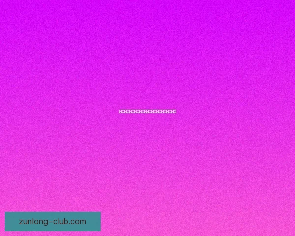 精准解析足球赛事走势助你提升竞猜投注命中率指南